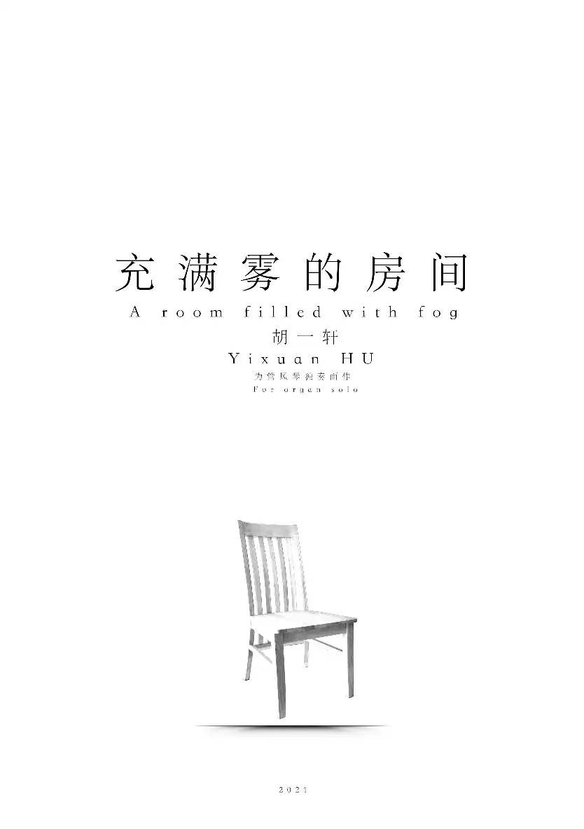充满雾的房间